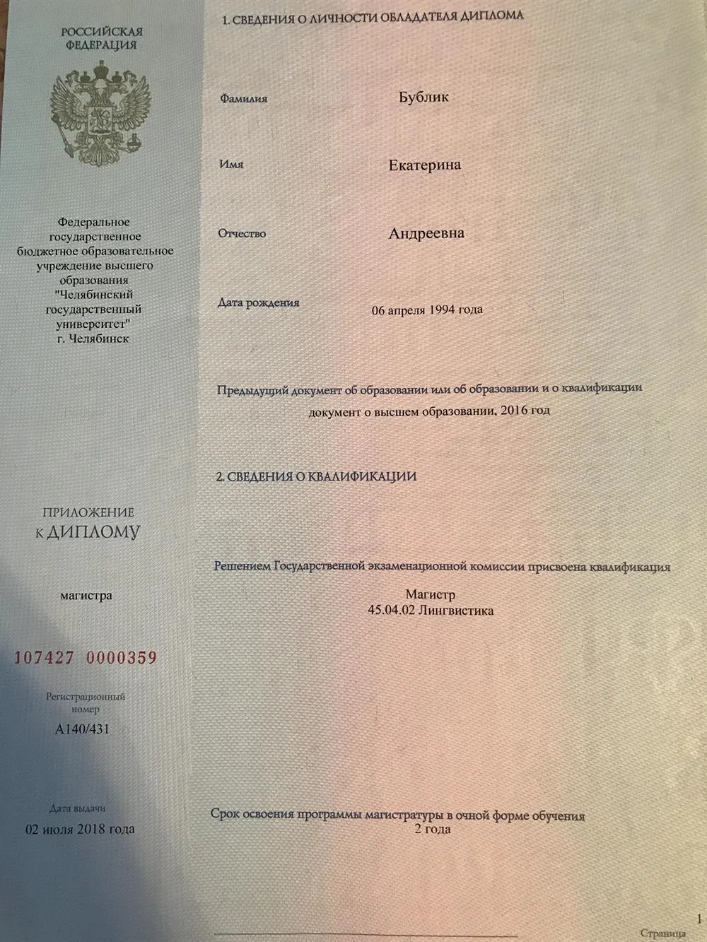 Диплом магистра 