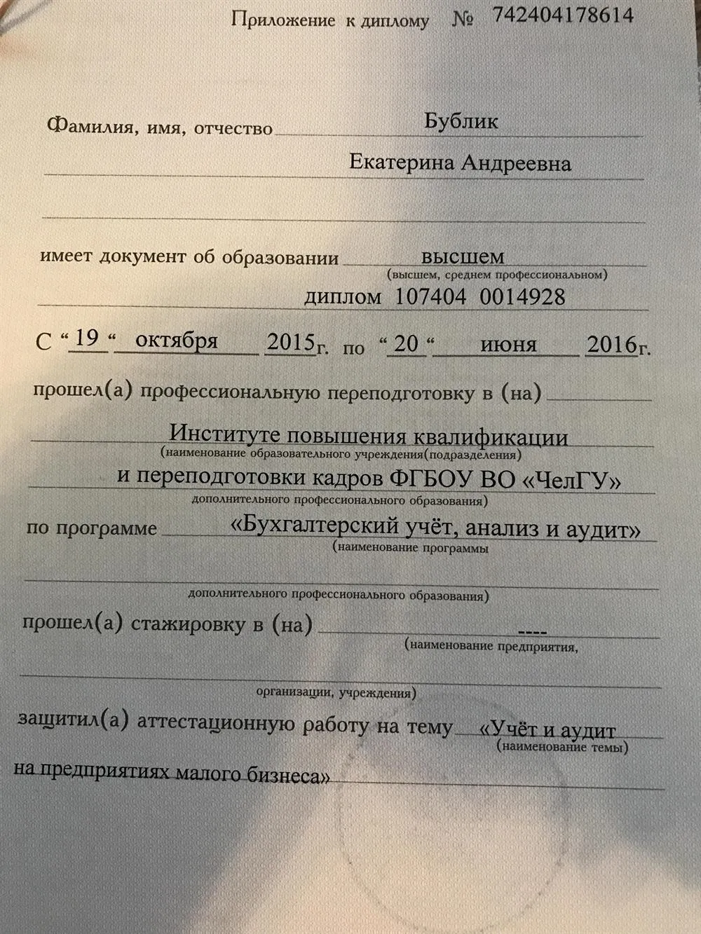 Экономический диплом 