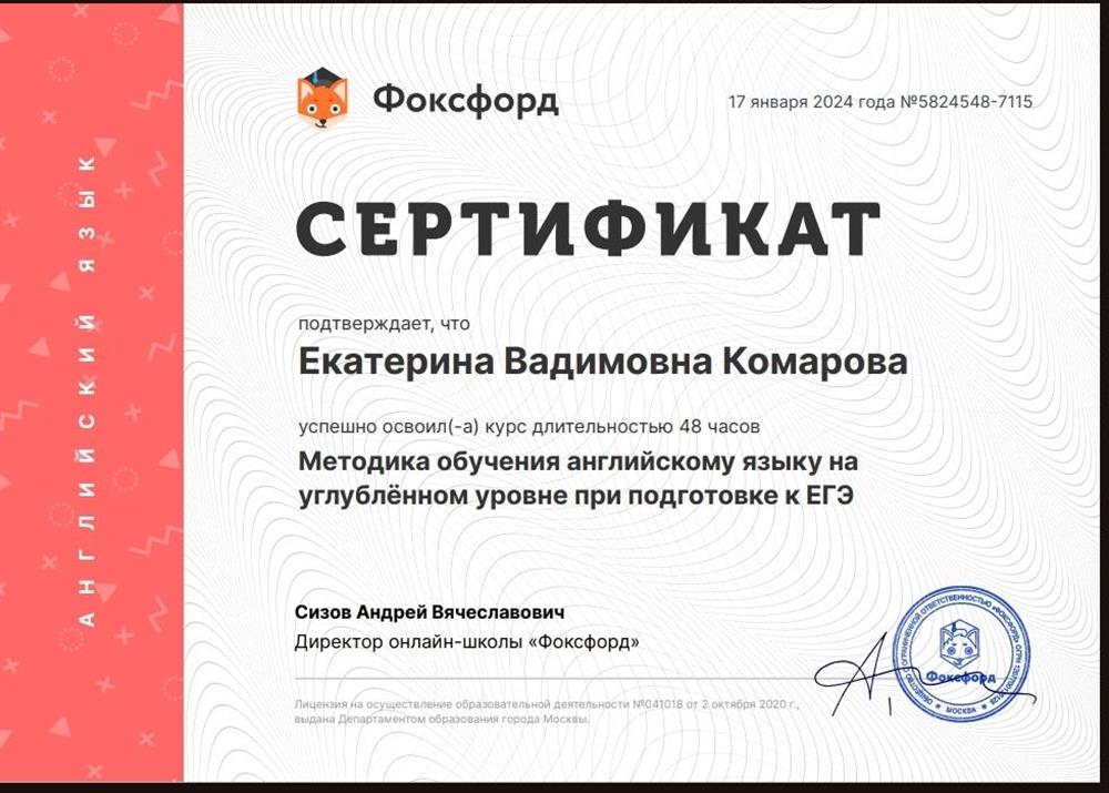 Сертификат о прохождении курса для преподавателей 