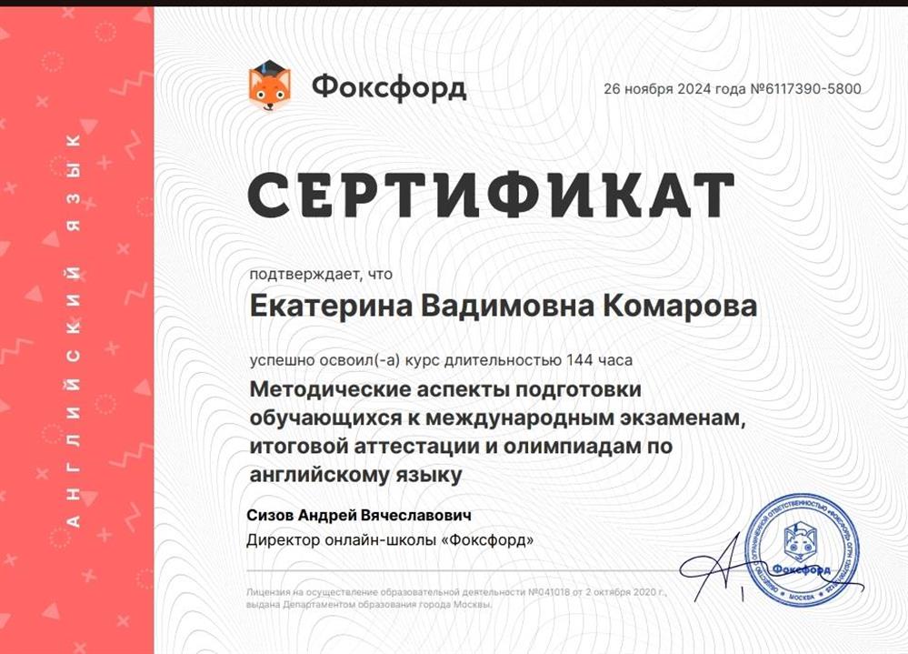 Сертификат о прохождении курса для преподавателей, подготовка к экзаменам 
