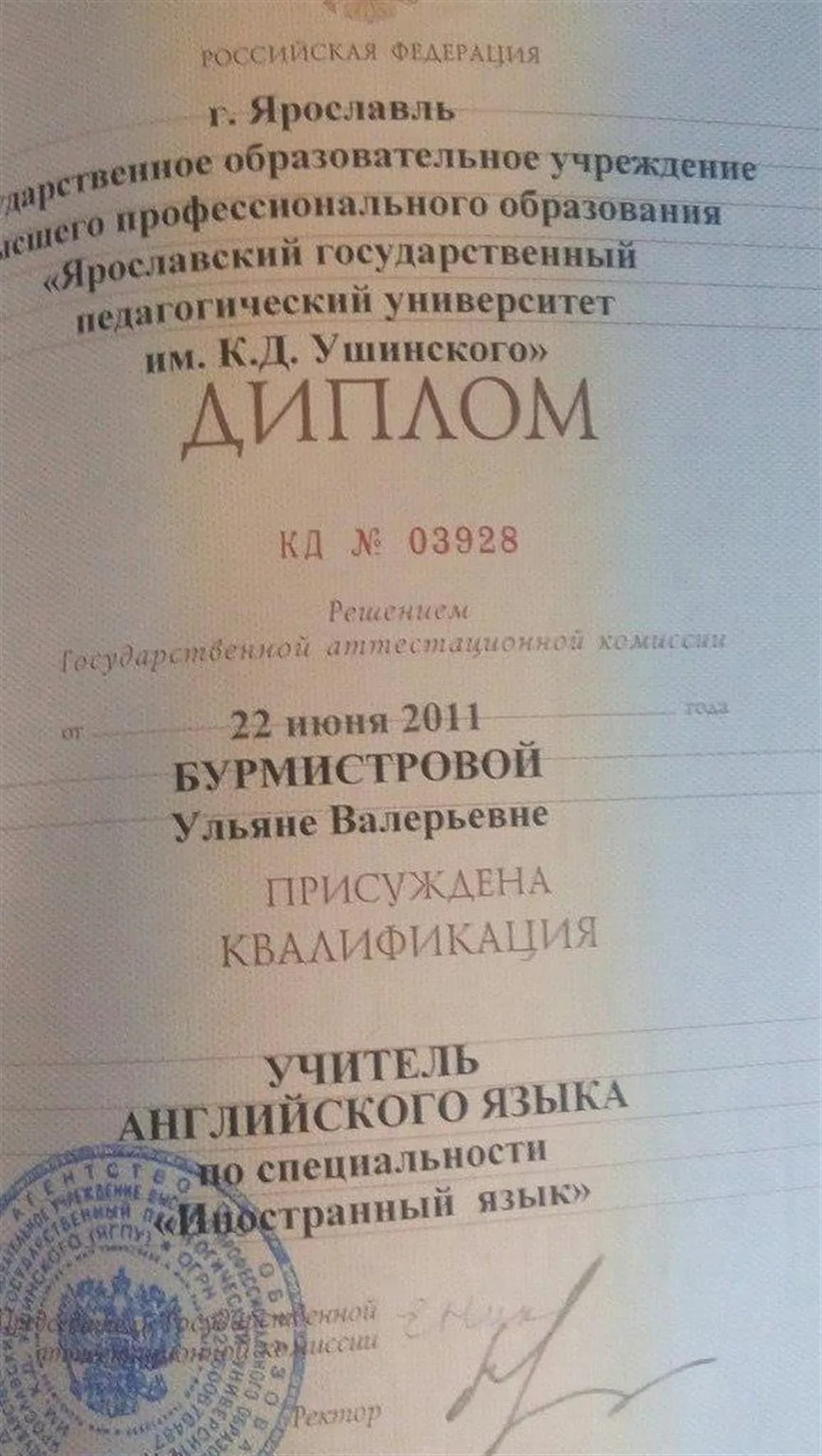 Диплом