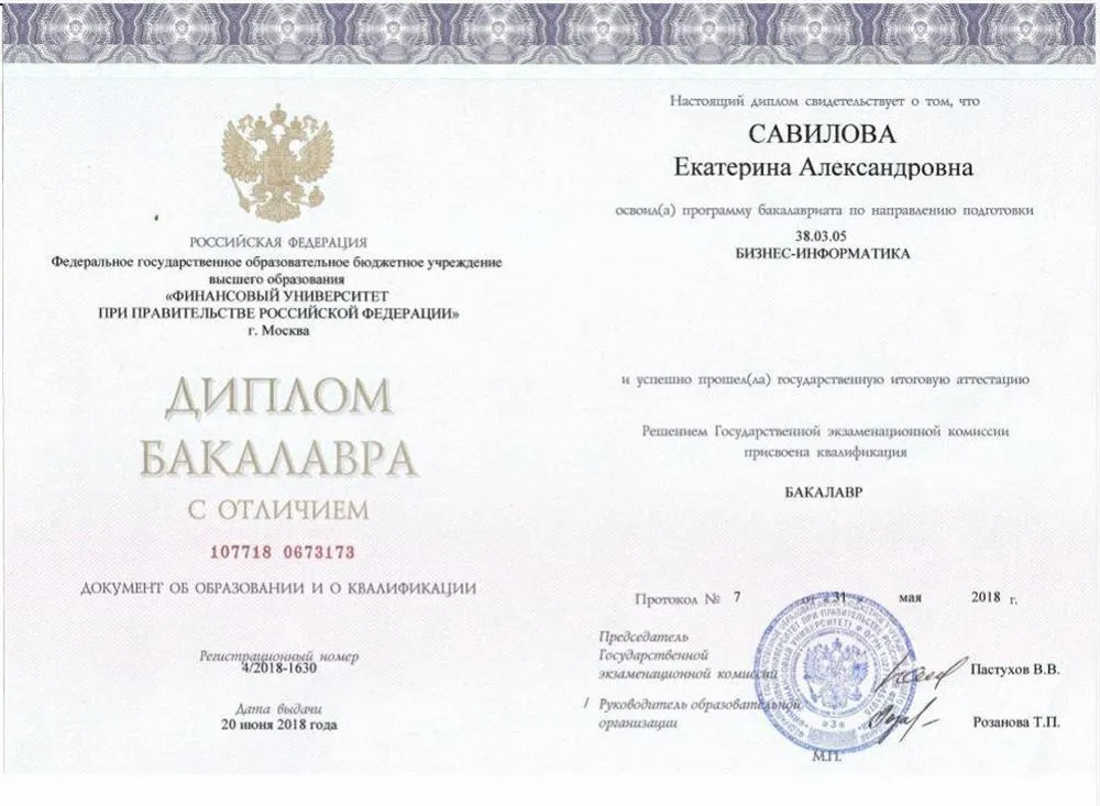 Диплом