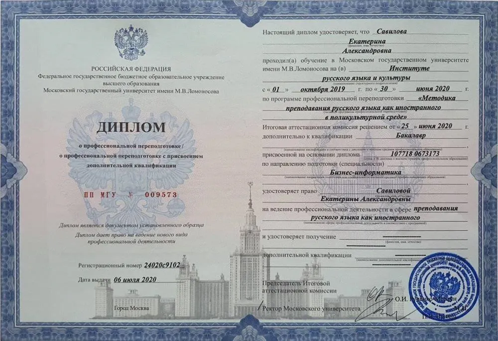 Диплом РКИ