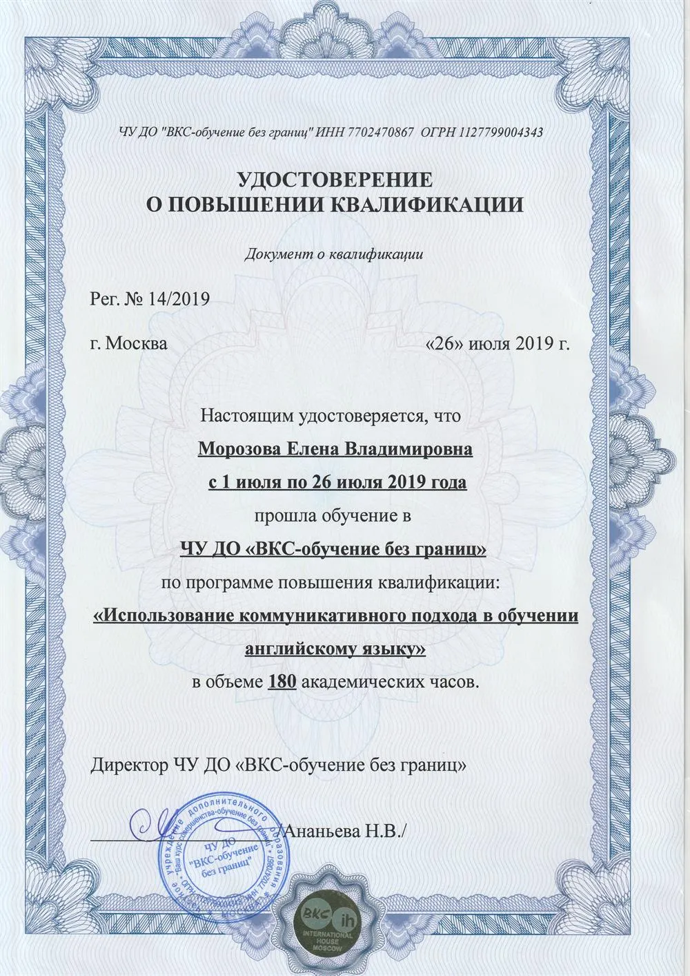 удостоверение о повышении квалификации