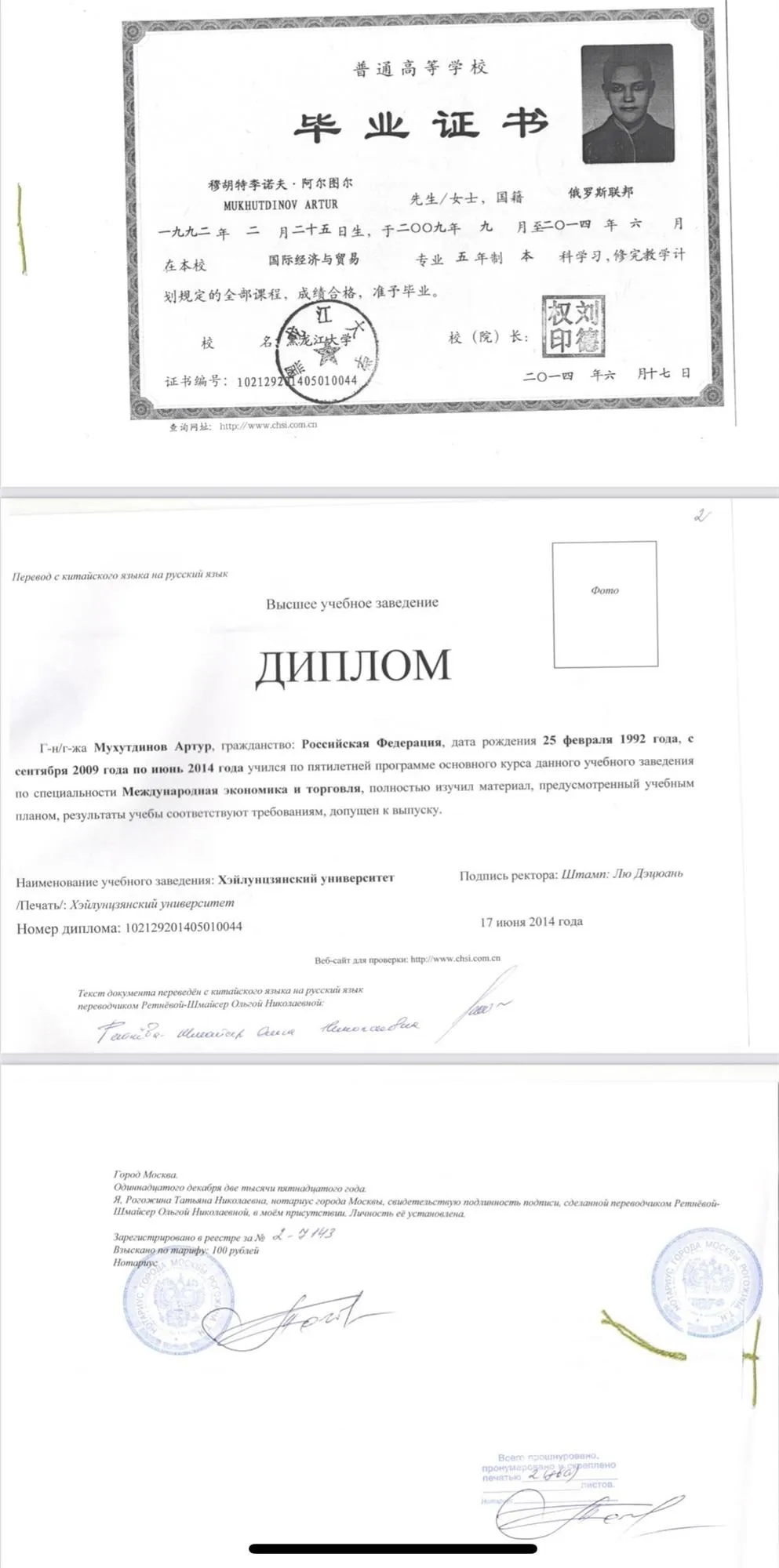 Диплом о высшем образовании
