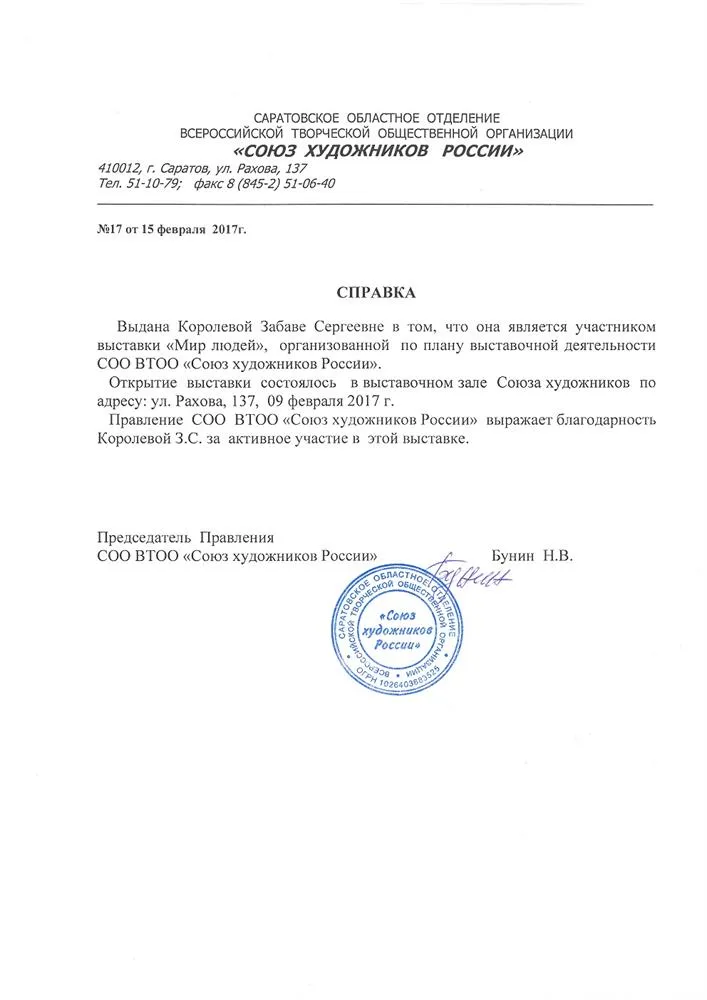 Справка