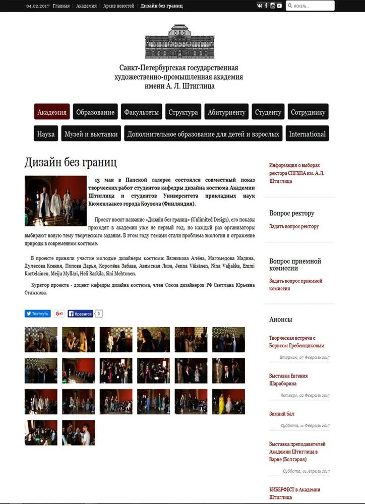 Программа модного показа