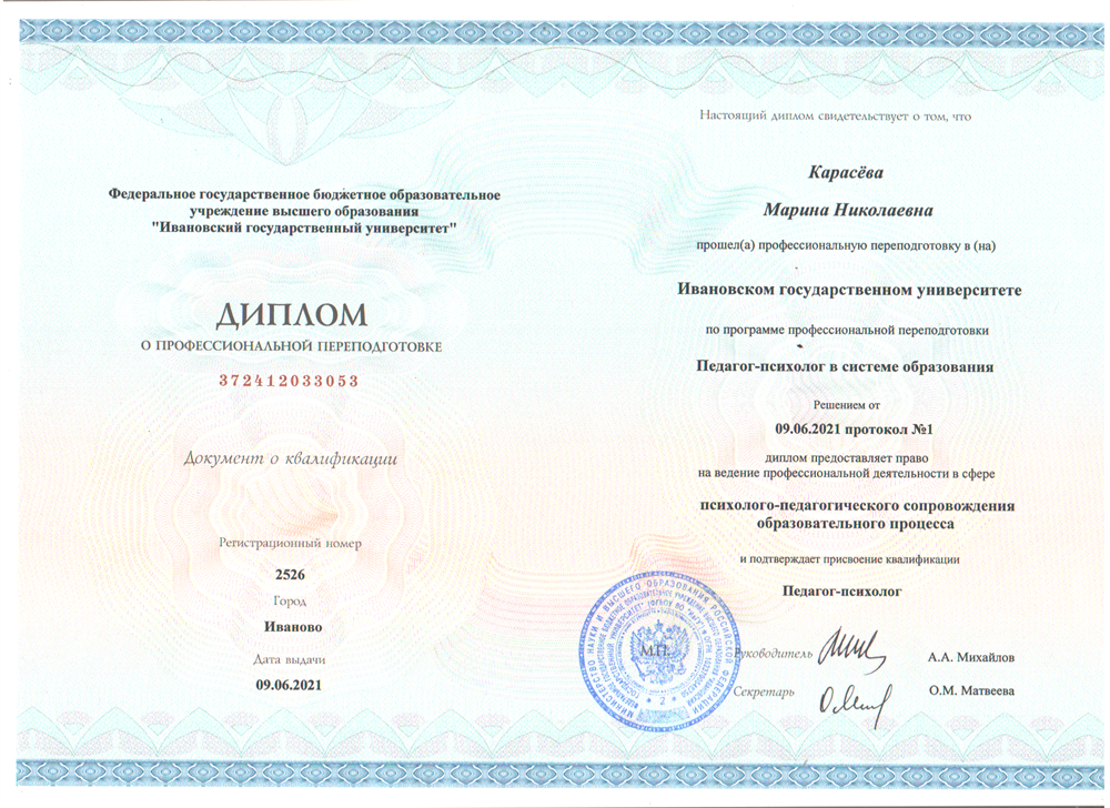 Диплом педагог психолог в сфере образования