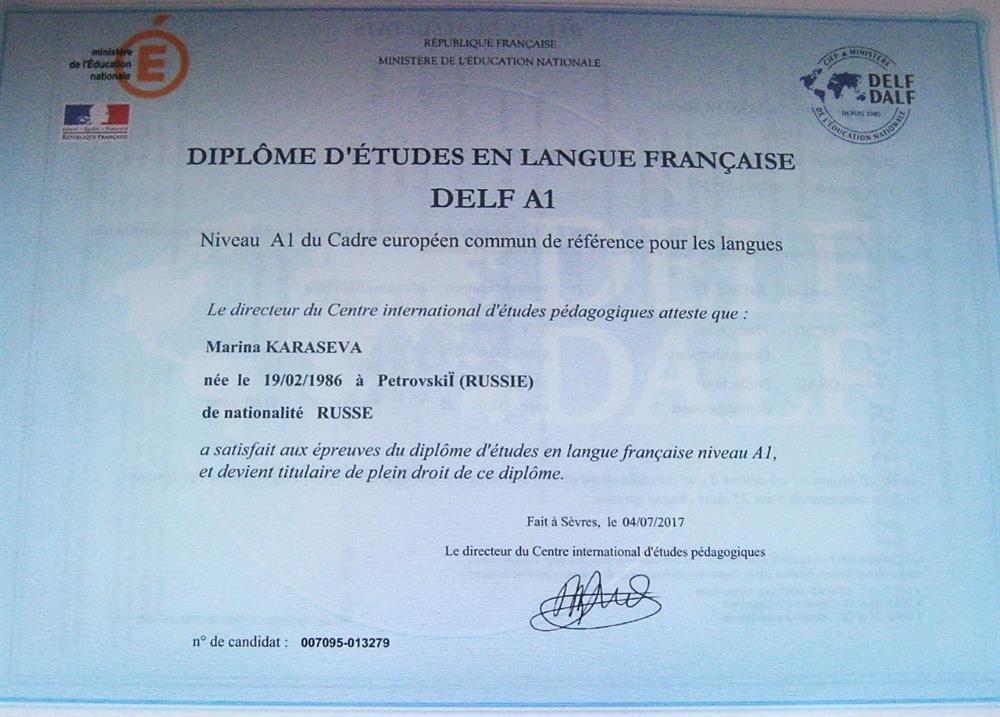 Диплом Delf A1 французский