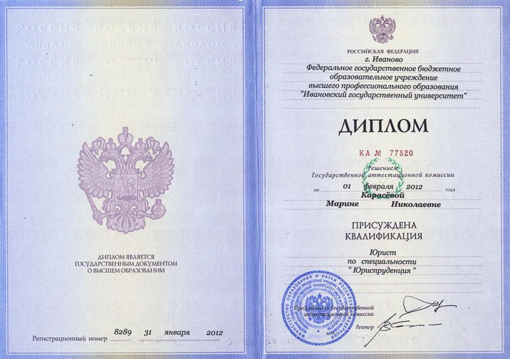 Диплом юрист