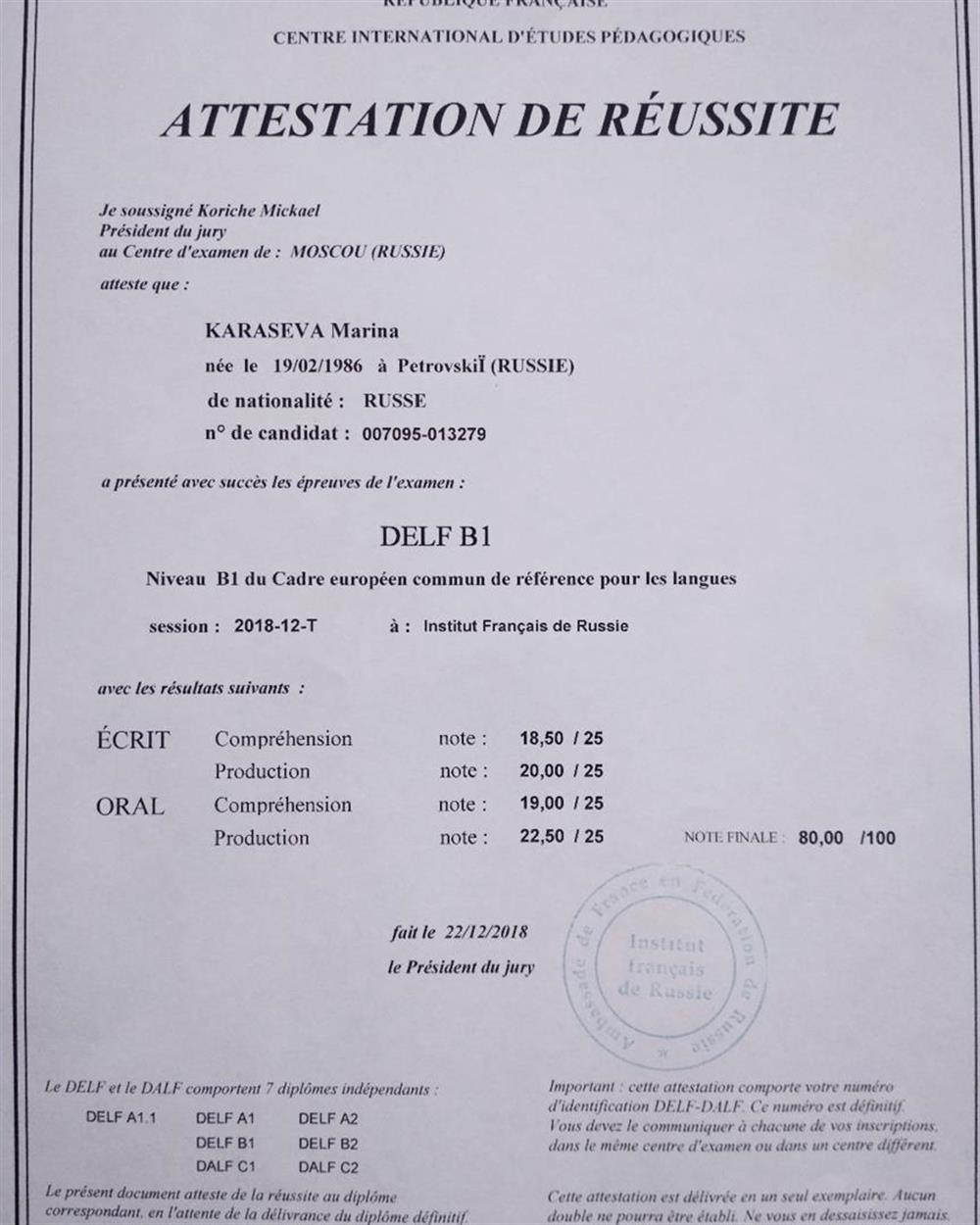 Диплом Delf B1 французский