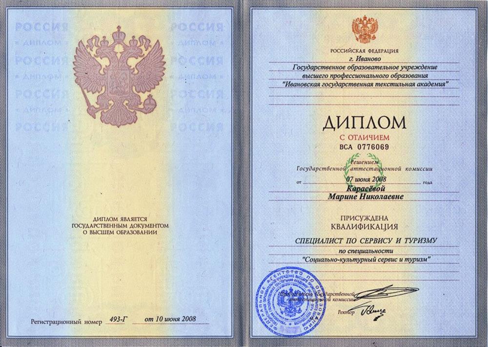 Диплом специалист по сервису и туризму