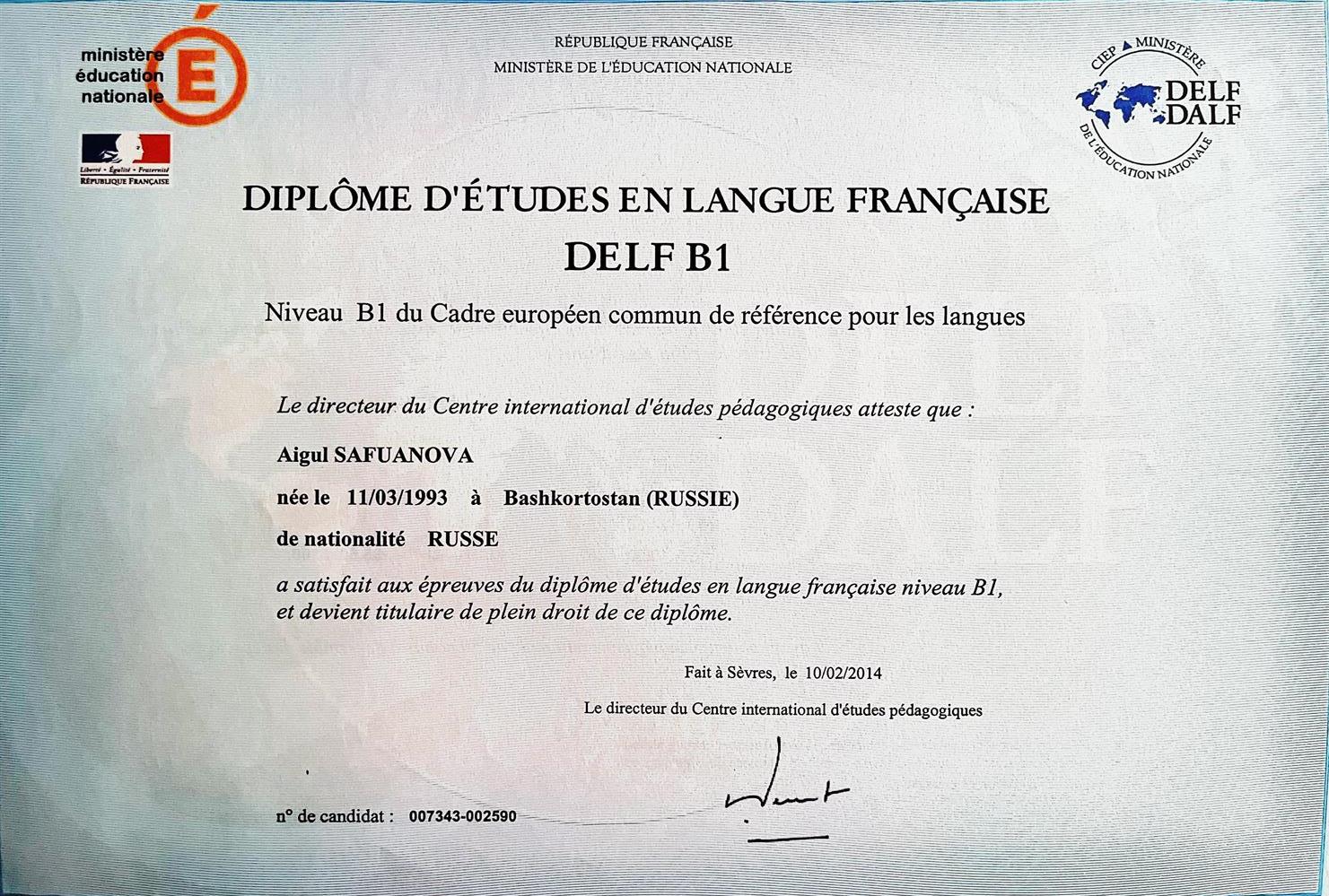 Диплом. DELF B1