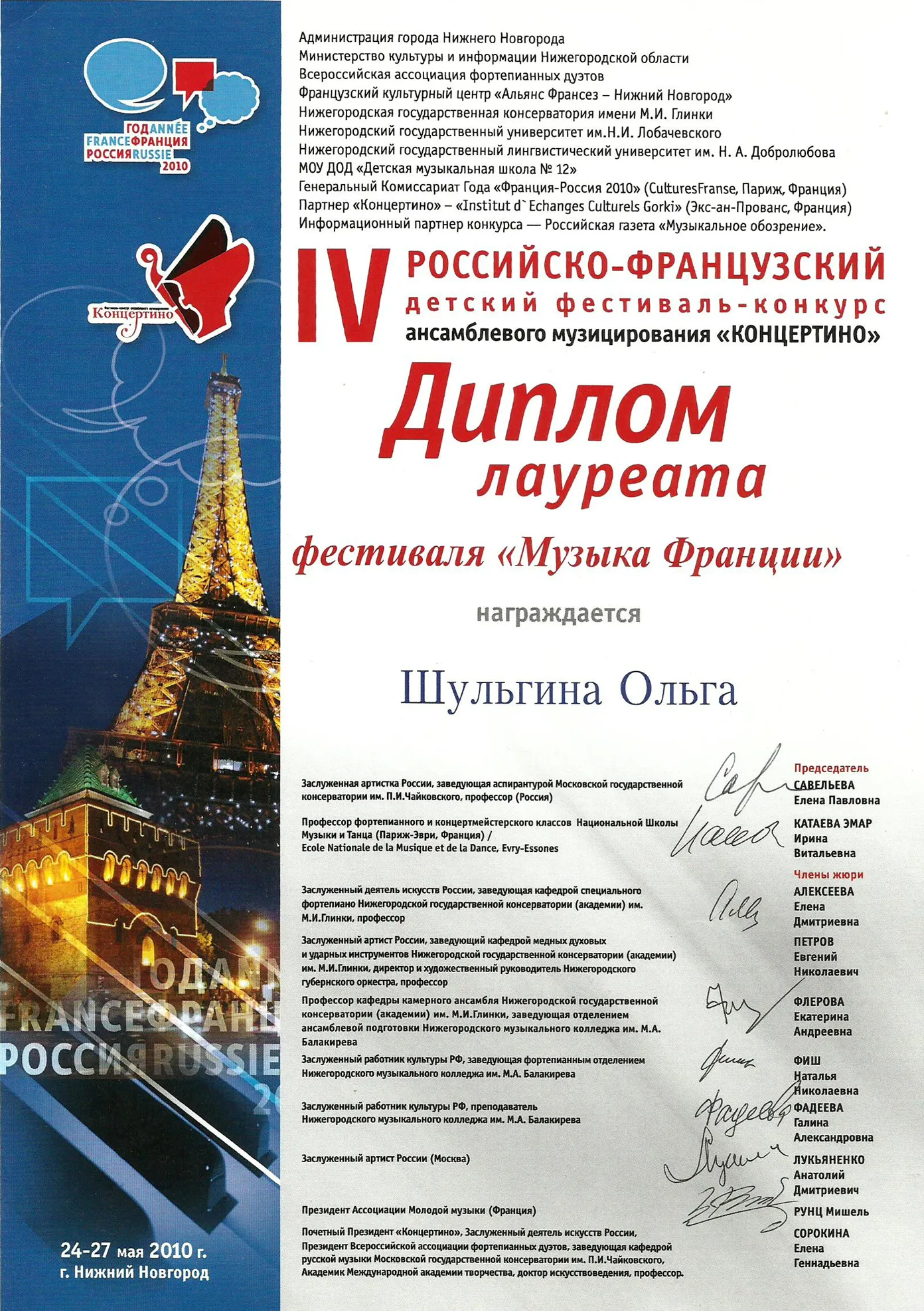 Диплом лауреата