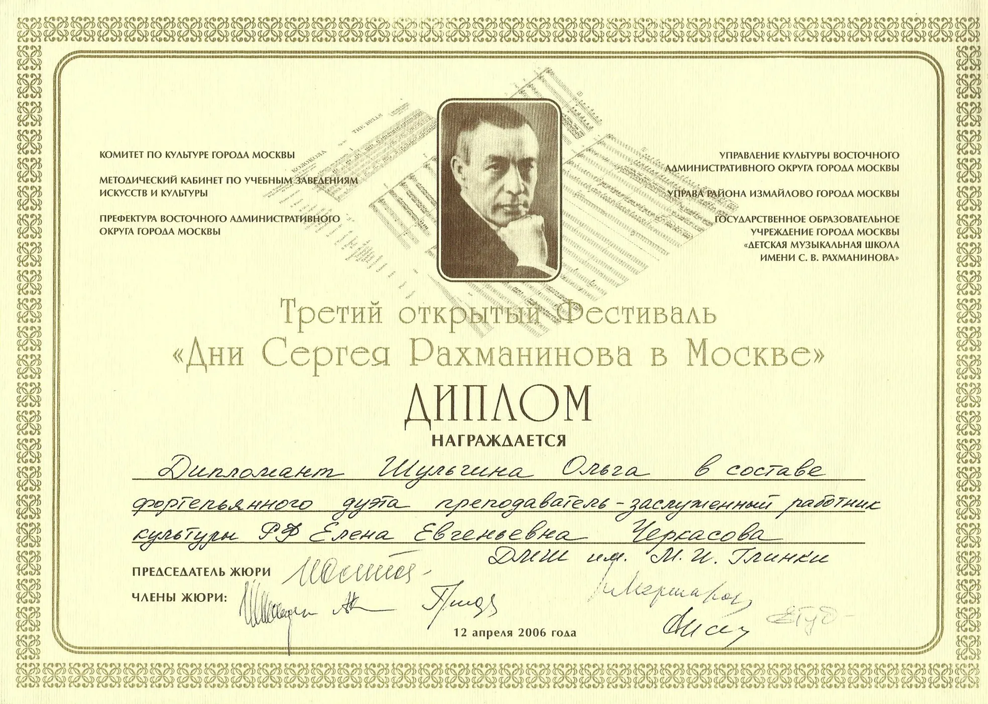 Диплом конкурса