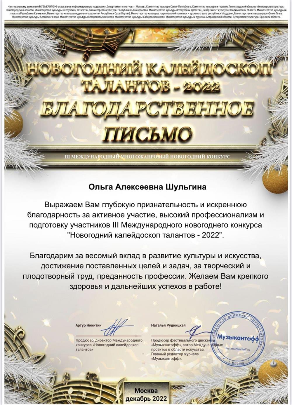 Благодарственное письмо