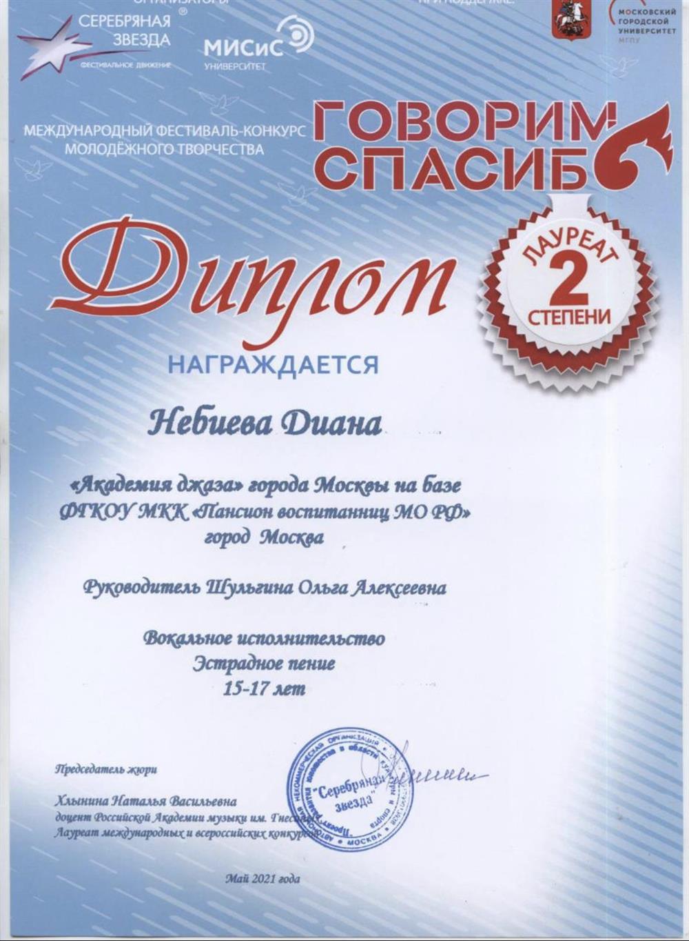 Диплом лауреата ученика