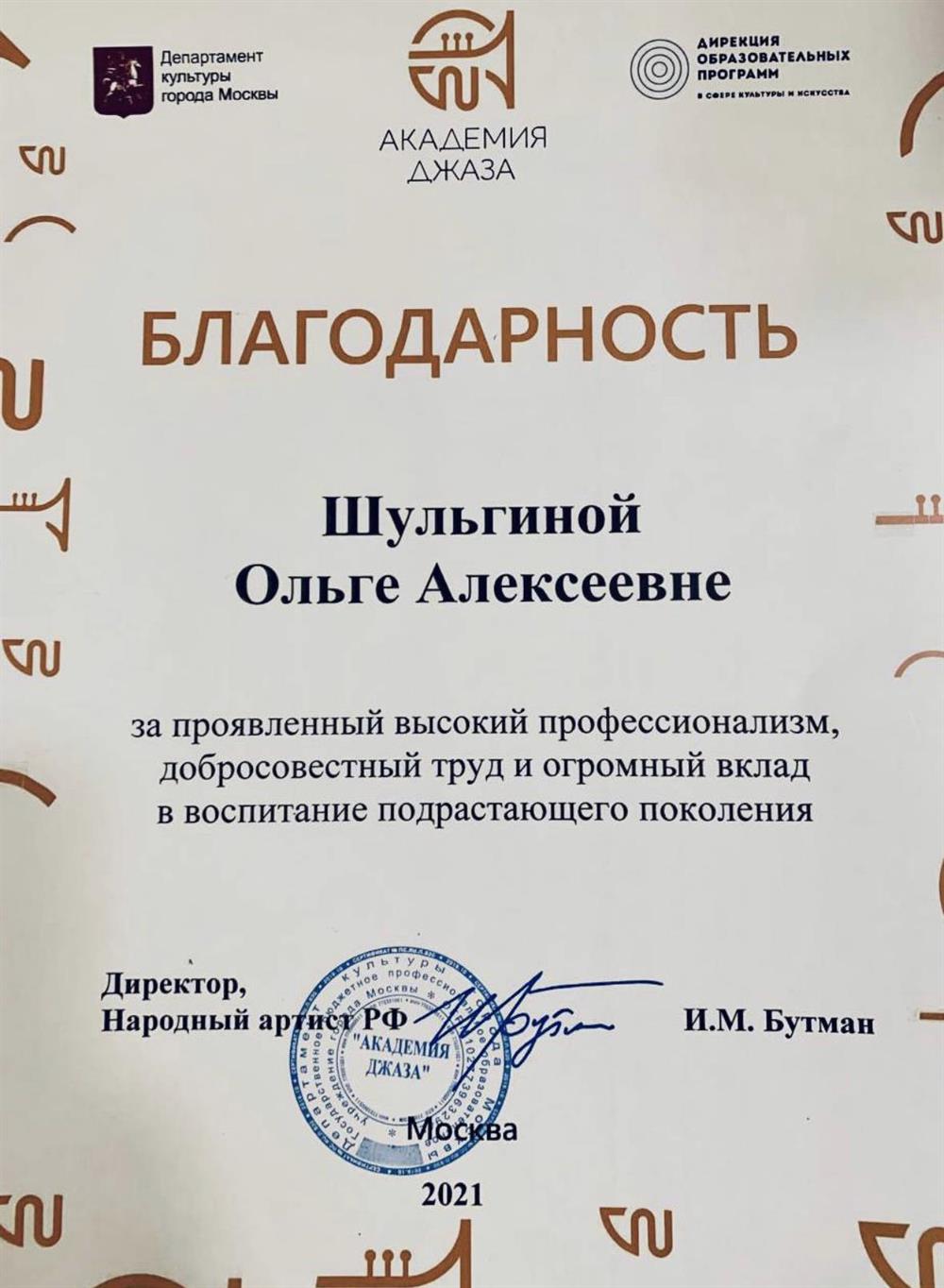 Благодарность
