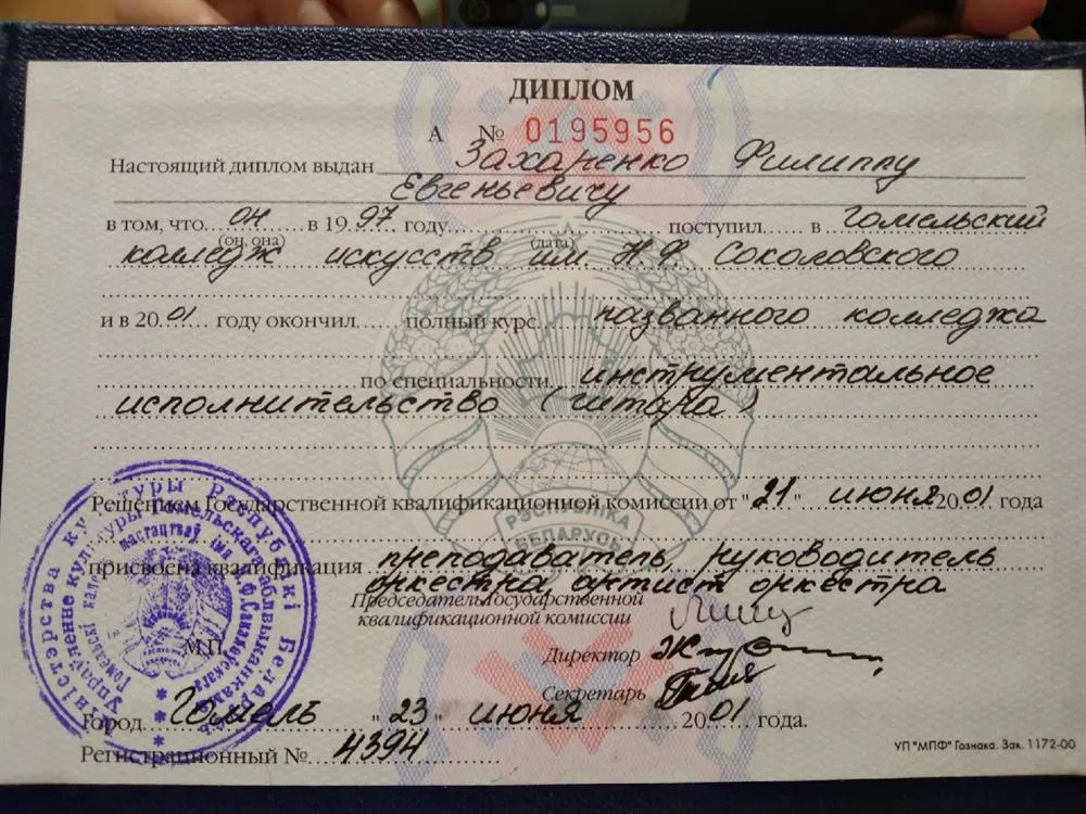 Диплом колледжа искусств им. Н.Ф. Соколовского