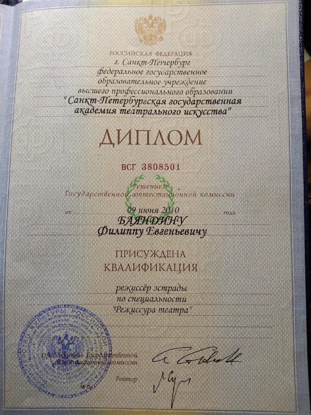 Диплом театральной академии (режиссура музыкального театра)