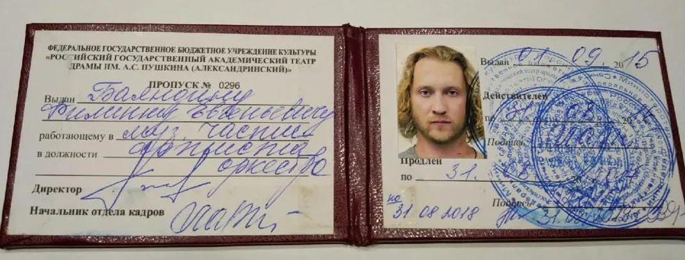 Удостоверение артиста оркестра Александринского театра