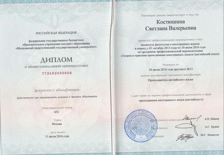 Диплом