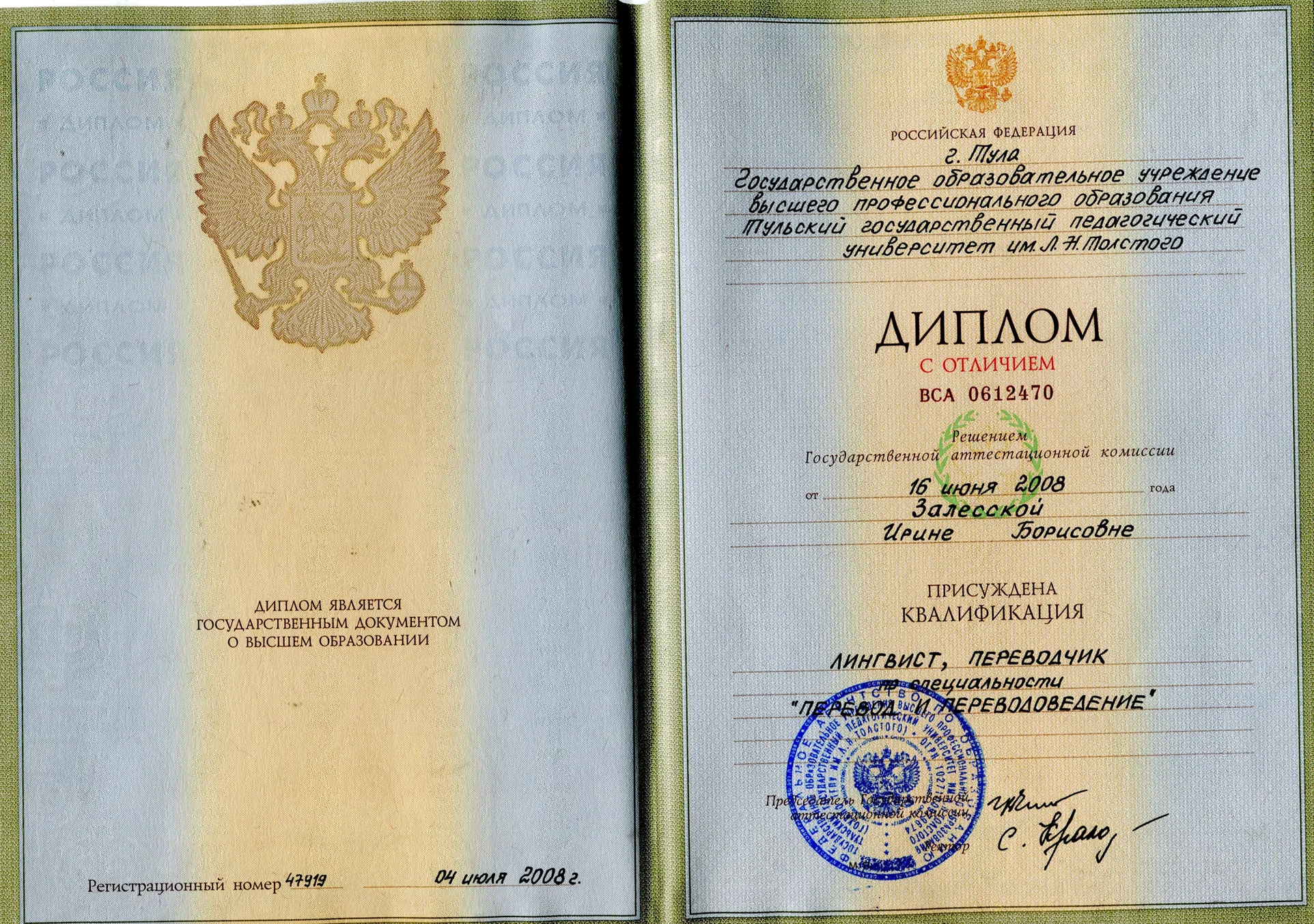 Диплом