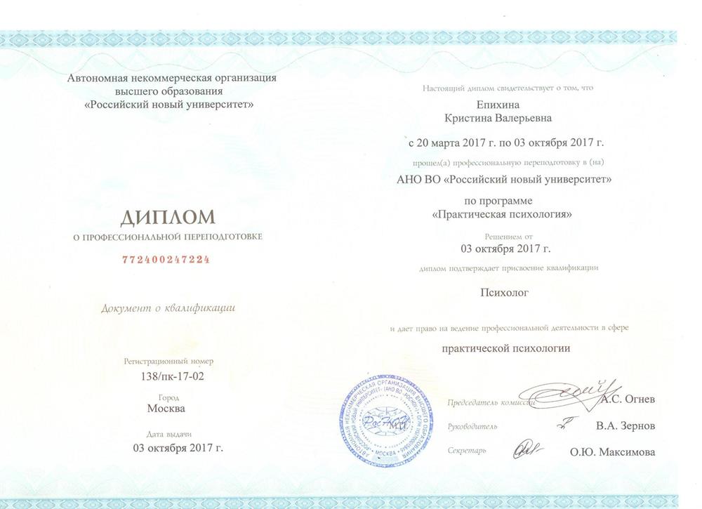 Диплом: психолог.