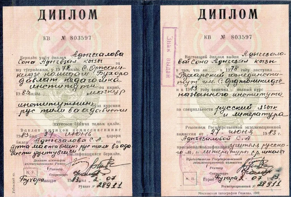 Диплом