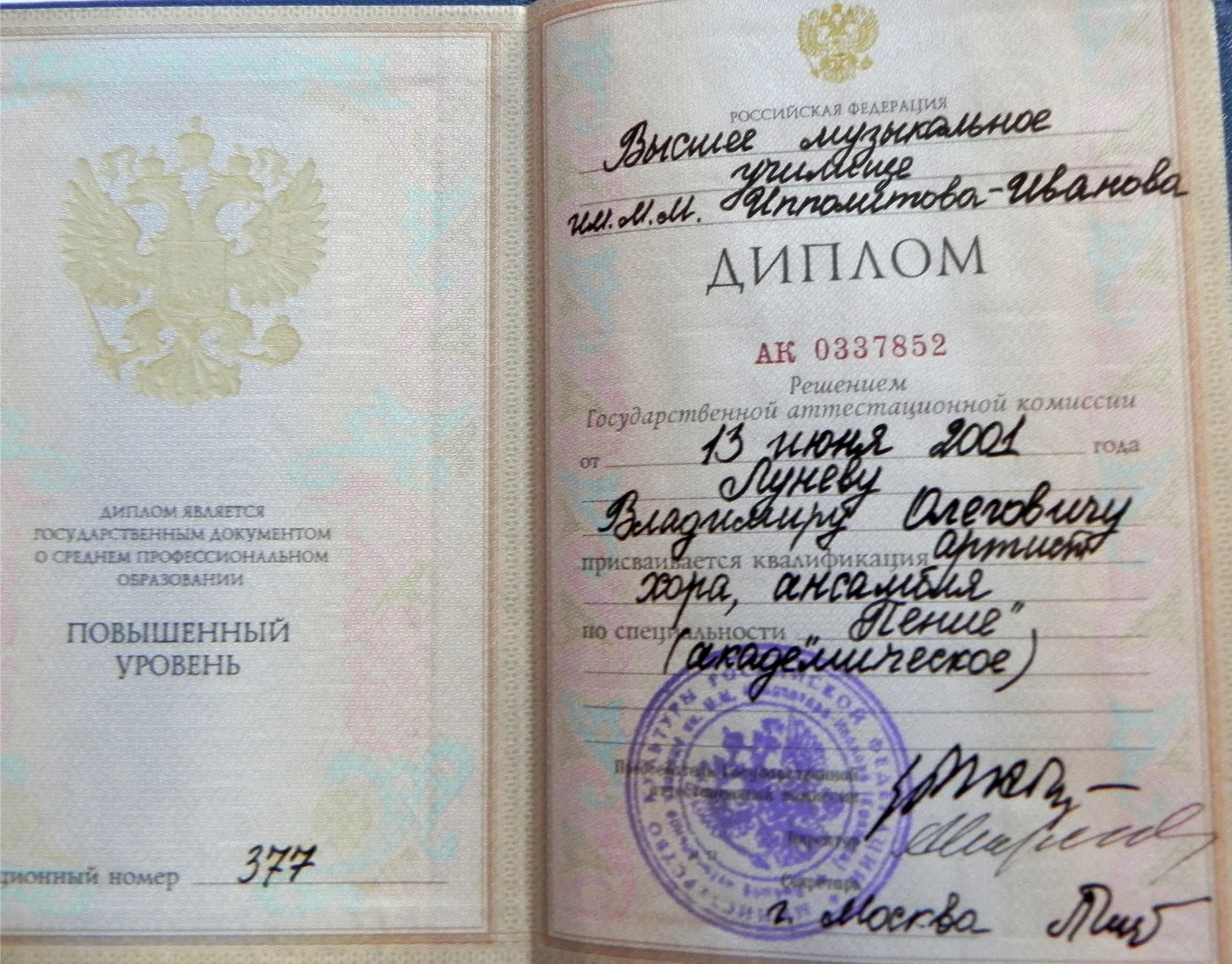 Диплом