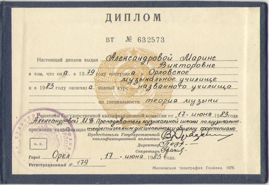 Диплом