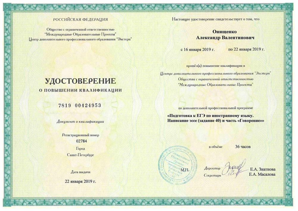 Удостоверение повышения квалификации