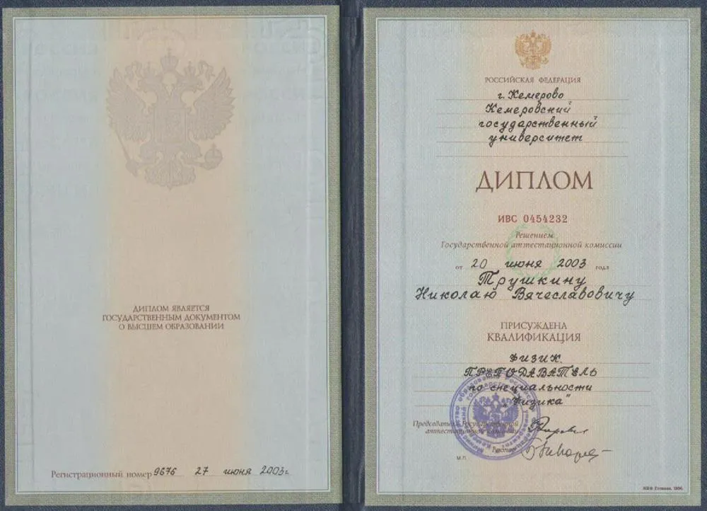 Диплом