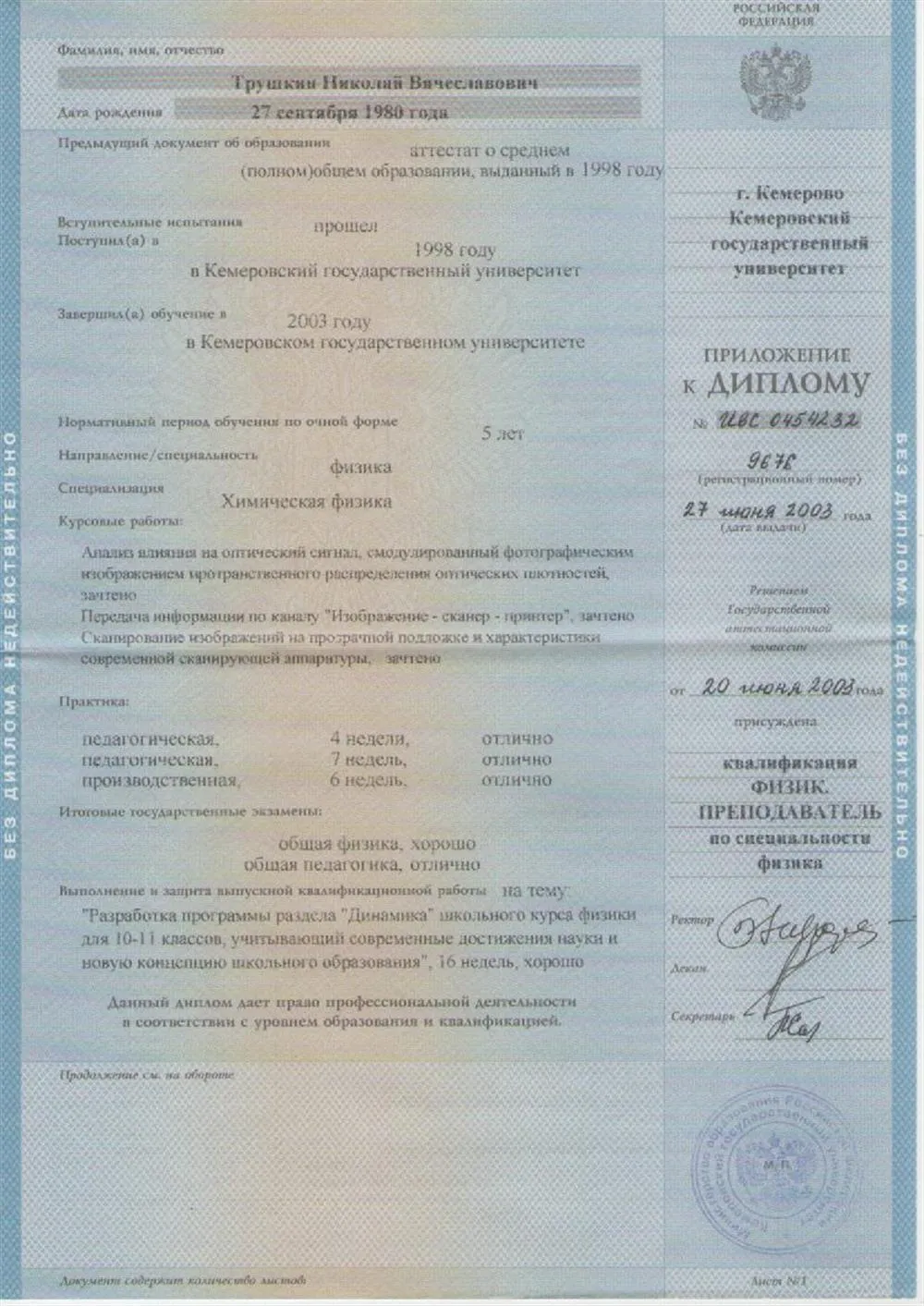 Приложение к диплому