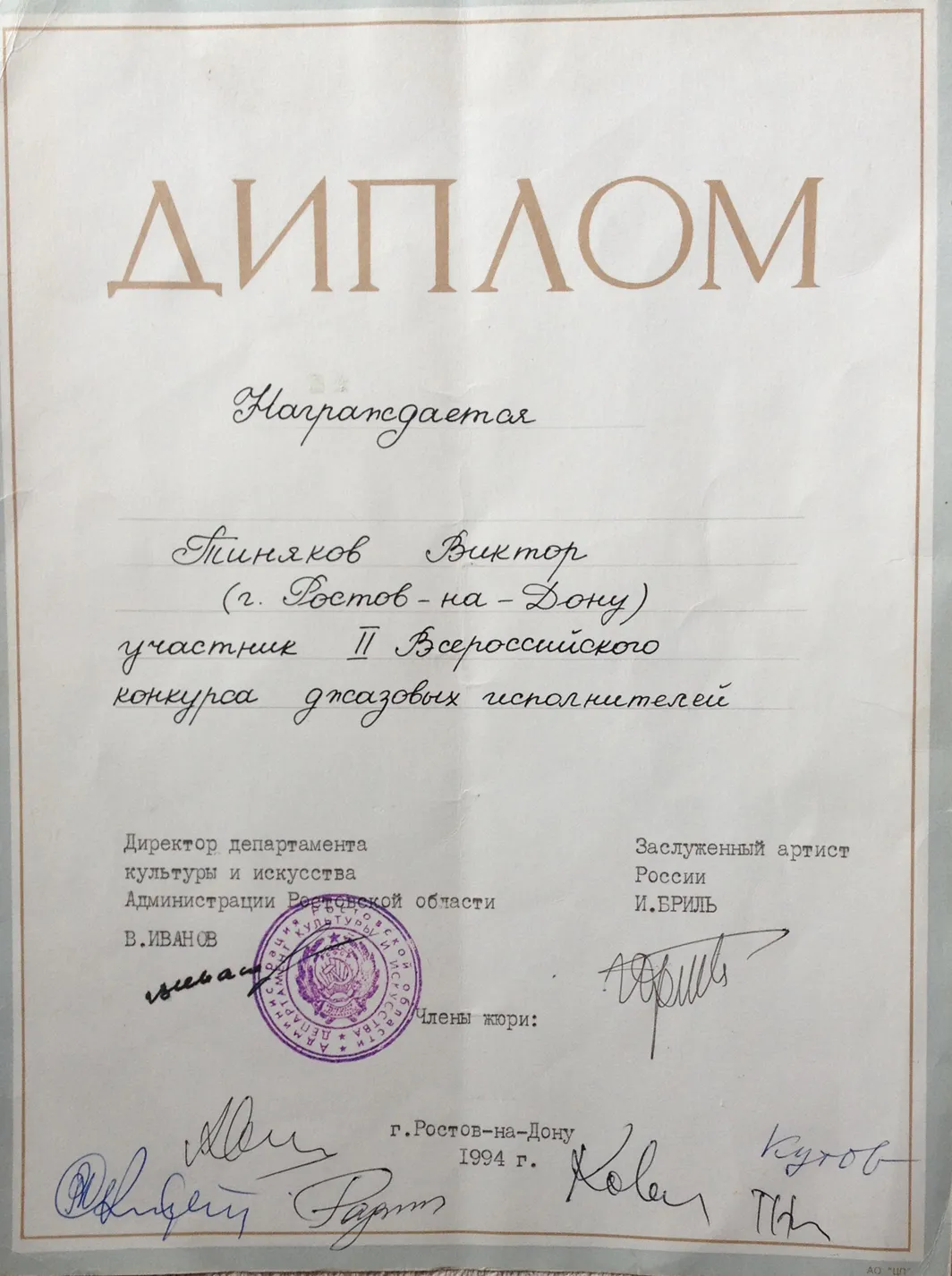 Диплом