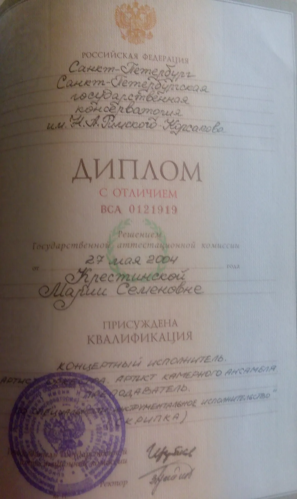 Диплом