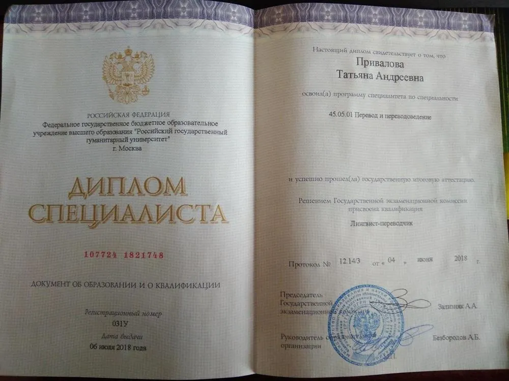 Диплом специалиста перевод и переводоведение