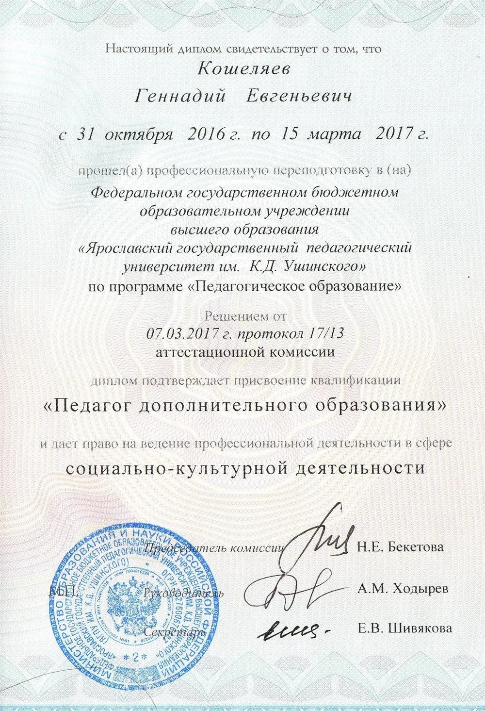 Диплом - второе высшее. Педагогическое.