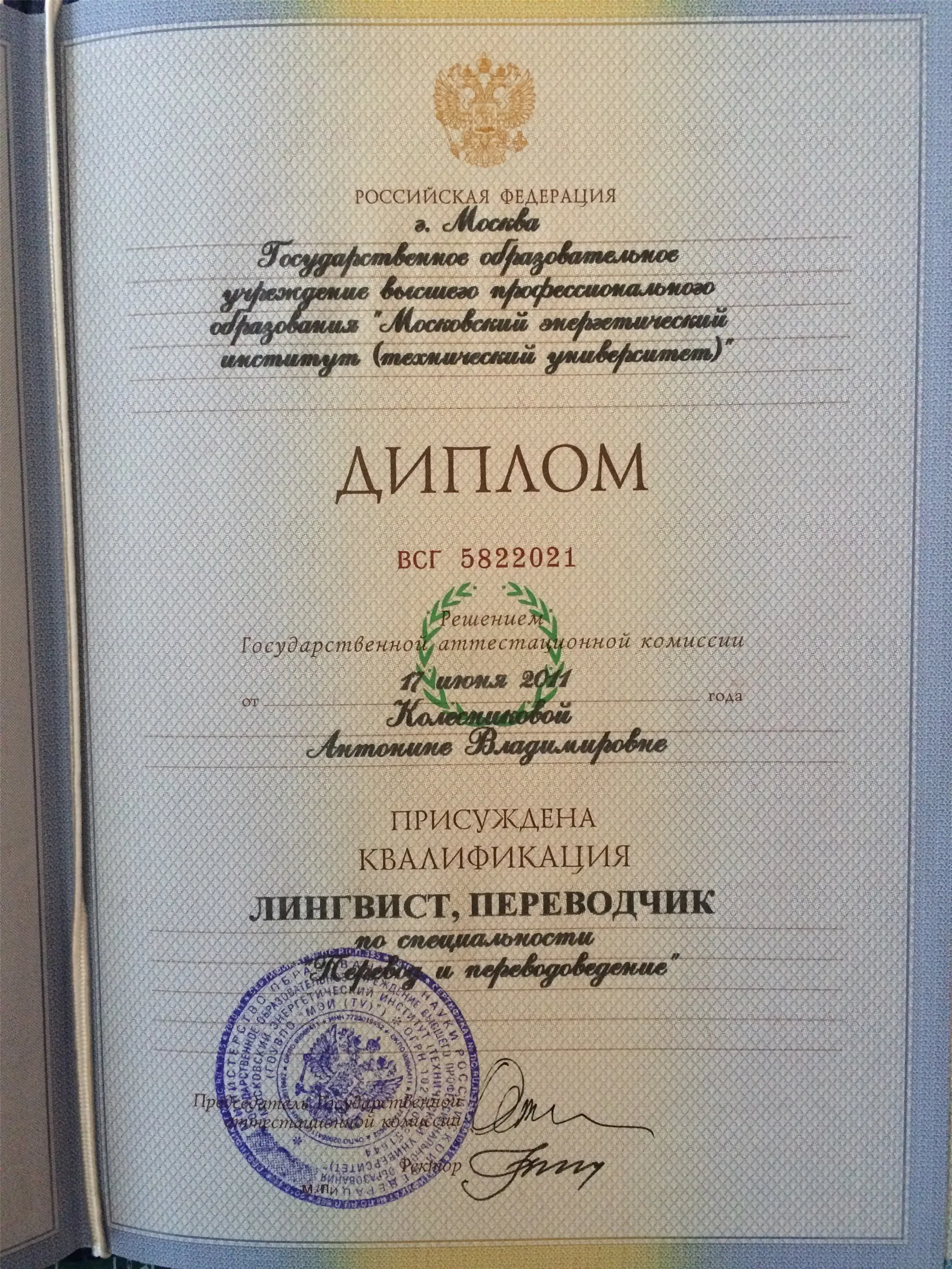 Диплом 