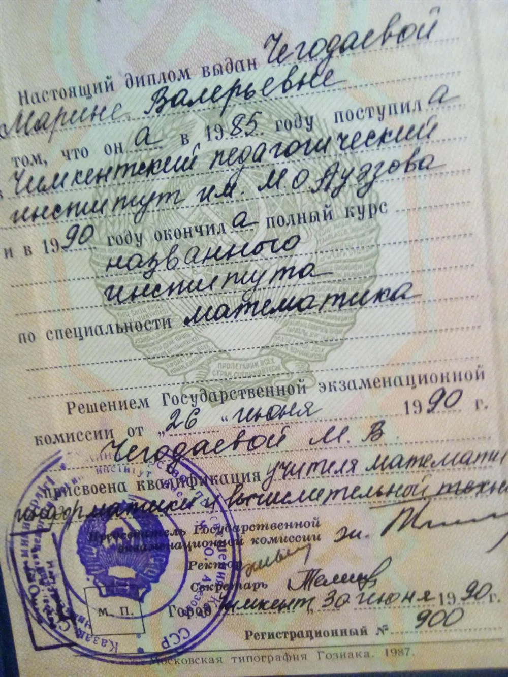 Диплом