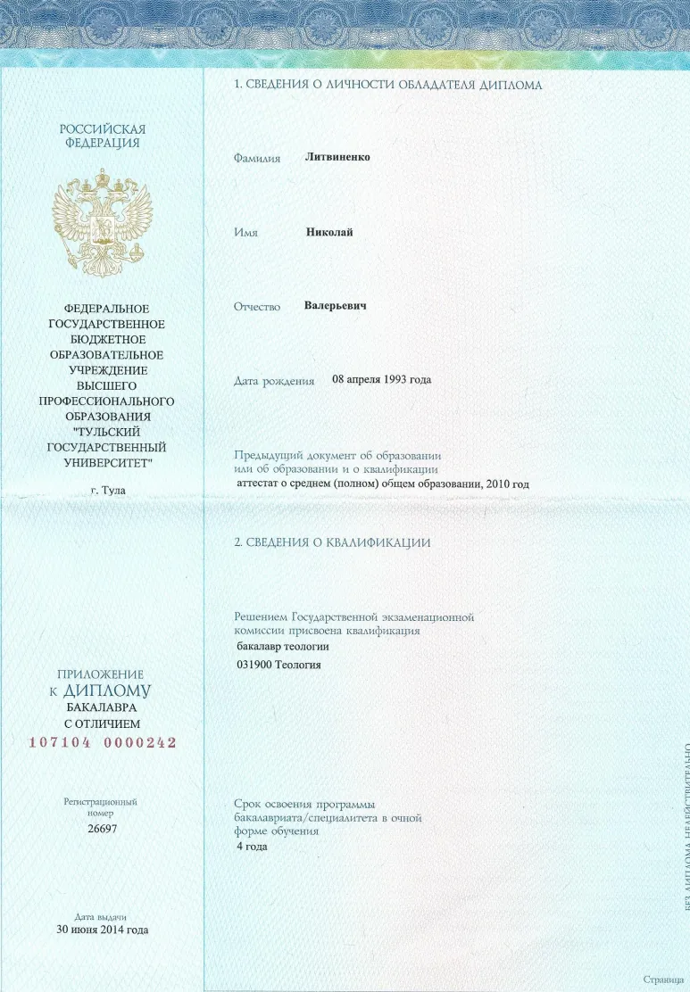 Приложение к диплому