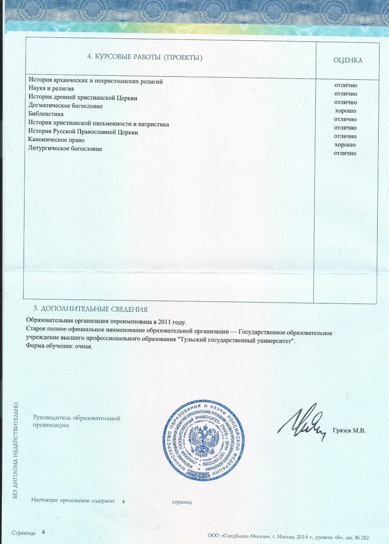 Приложение диплому