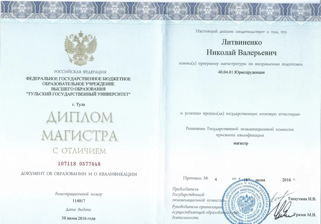 Диплом