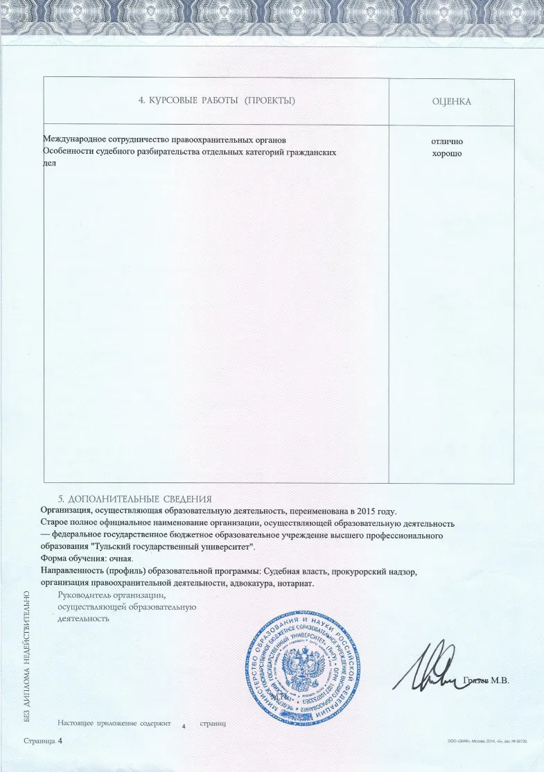 Приложение к диплому