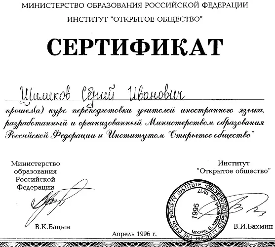 Сертификат