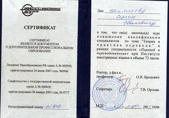 Сертификат