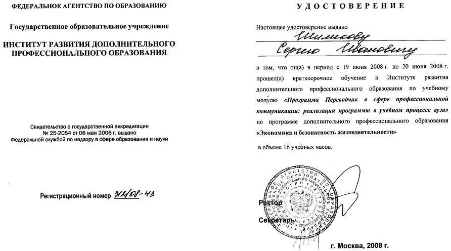 Удостоверение