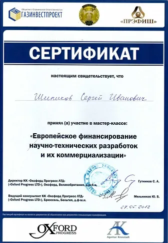 Сертификат
