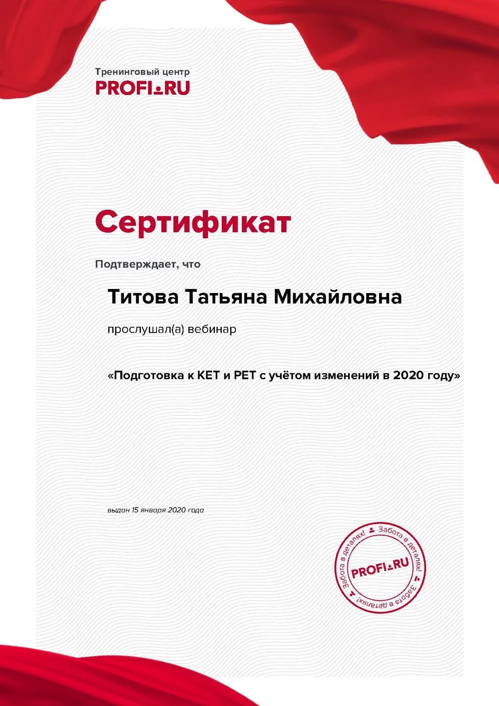 Методика подготовки к Кембриджским экзаменам КЕТ и РЕТ. Москва, январь-2020