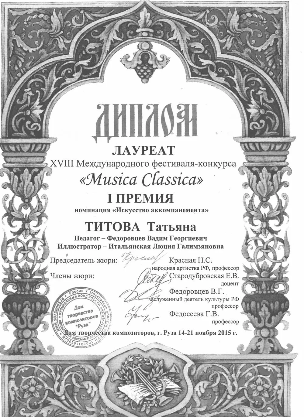 Диплом
